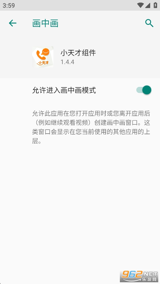 小天才组件appv1.4.4截图5