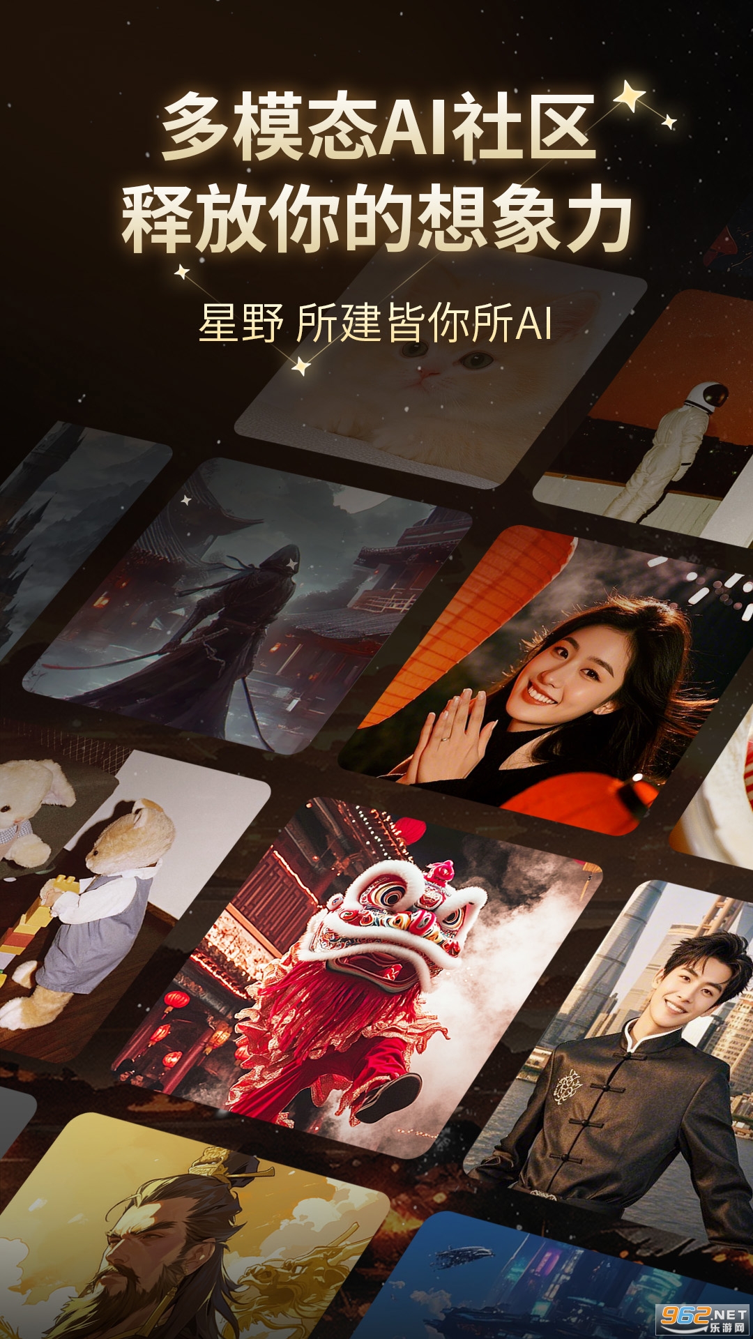 星野app官方版v2.39.006截图4