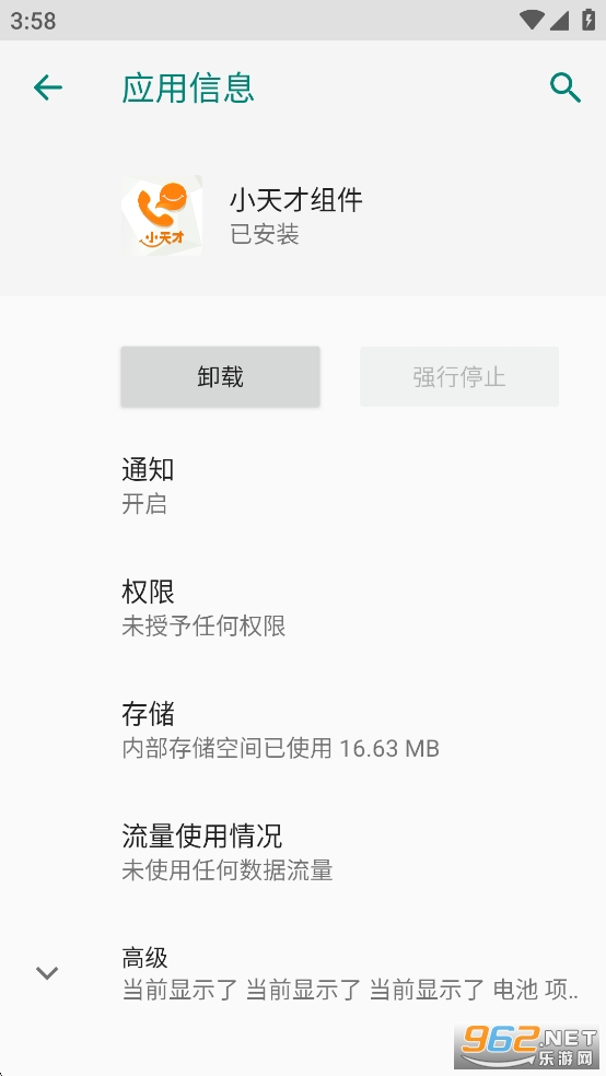 小天才组件appv1.4.4截图0