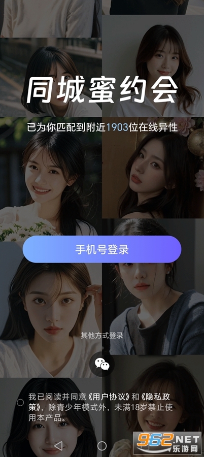 同城蜜约会appv5.4.0截图0
