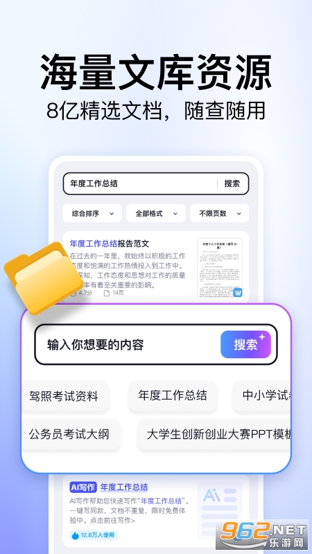 360文库appv1.1.710截图0