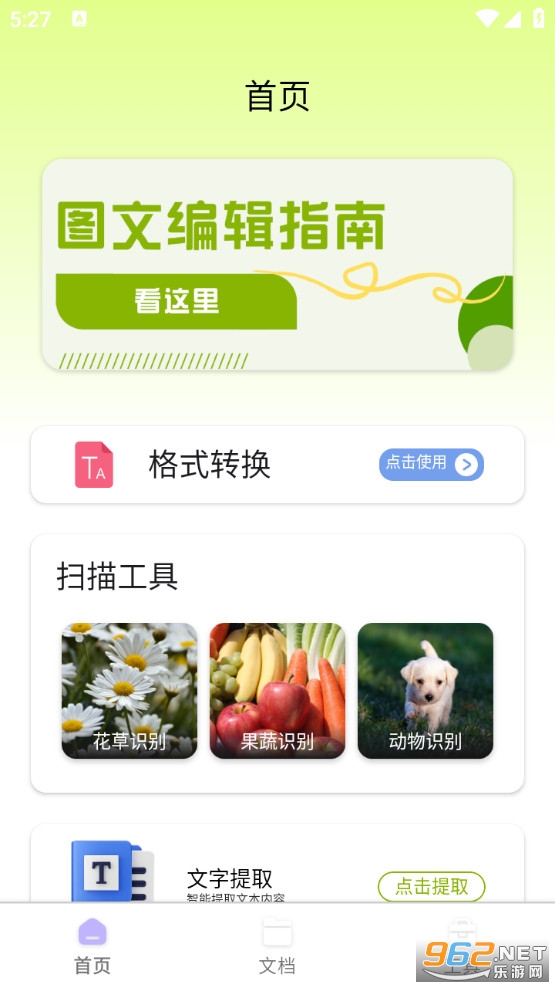 睿识扫描仪appv1.0.1截图0