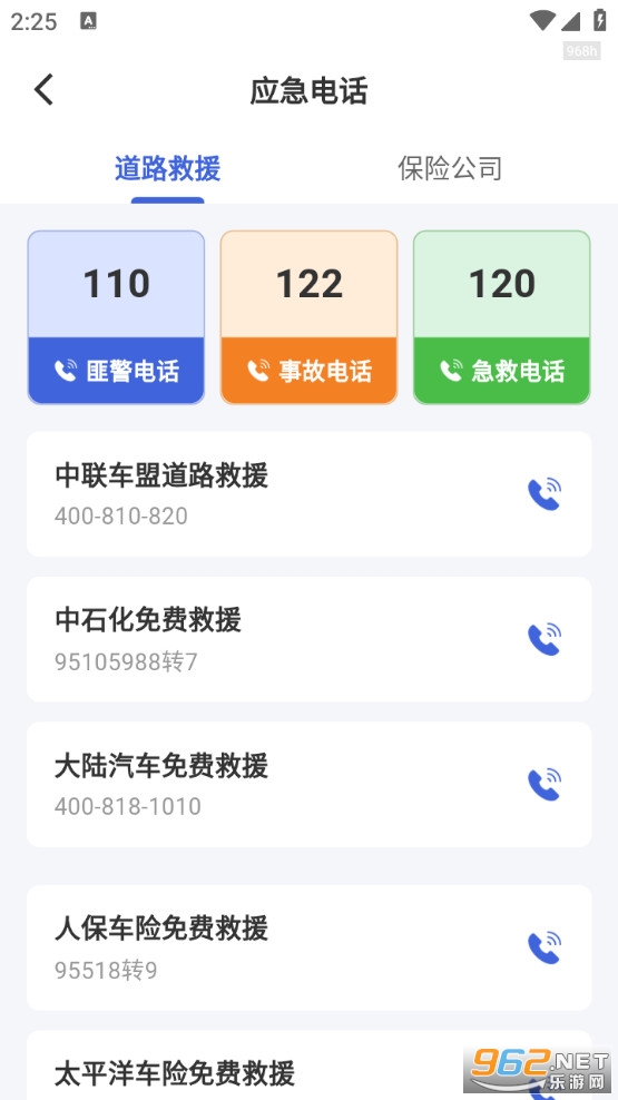 1212查询违章v1.0.1截图5