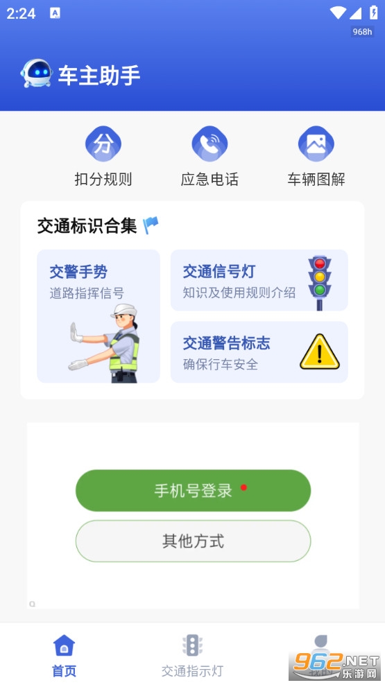 1212查询违章v1.0.1截图0