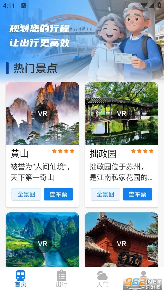 火车票高铁查询appv1.5.4.1截图4