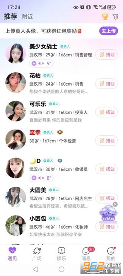 同城约见app官方版v5.4.1截图5