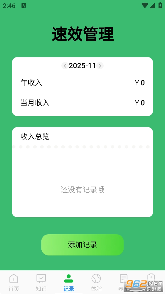 速效垃圾清理appv1.0.5截图2