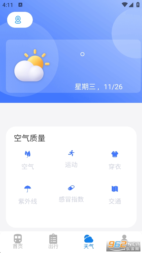 火车票高铁查询appv1.5.4.1截图3
