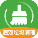 速效垃圾清理app