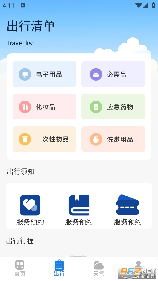 火车票高铁查询appv1.5.4.1截图2