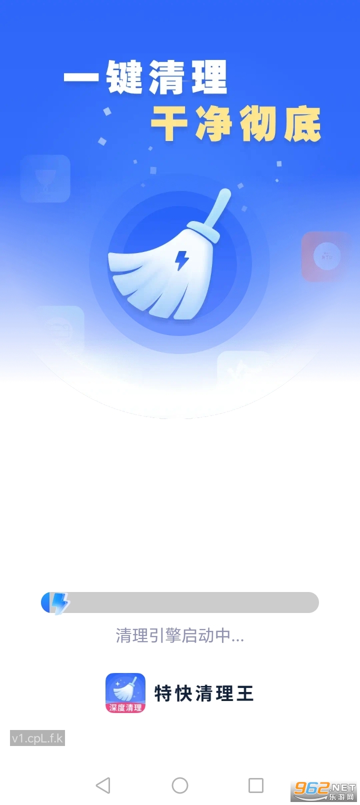 特快清理王appv4.3.63.01截图0