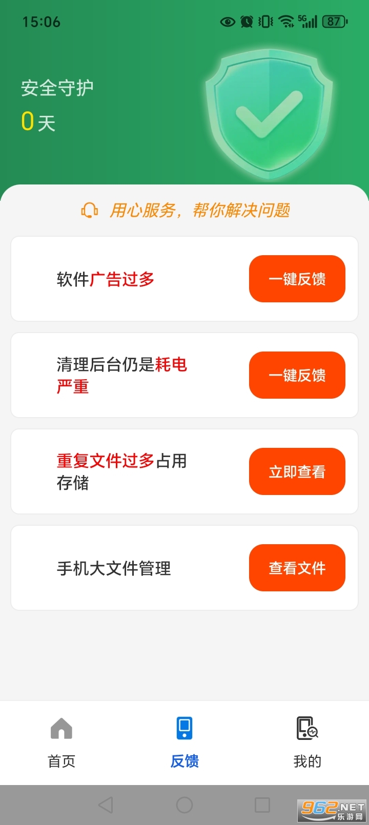 特快清理王appv4.3.63.01截图2
