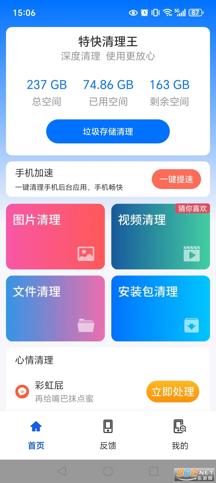 特快清理王appv4.3.63.01截图1