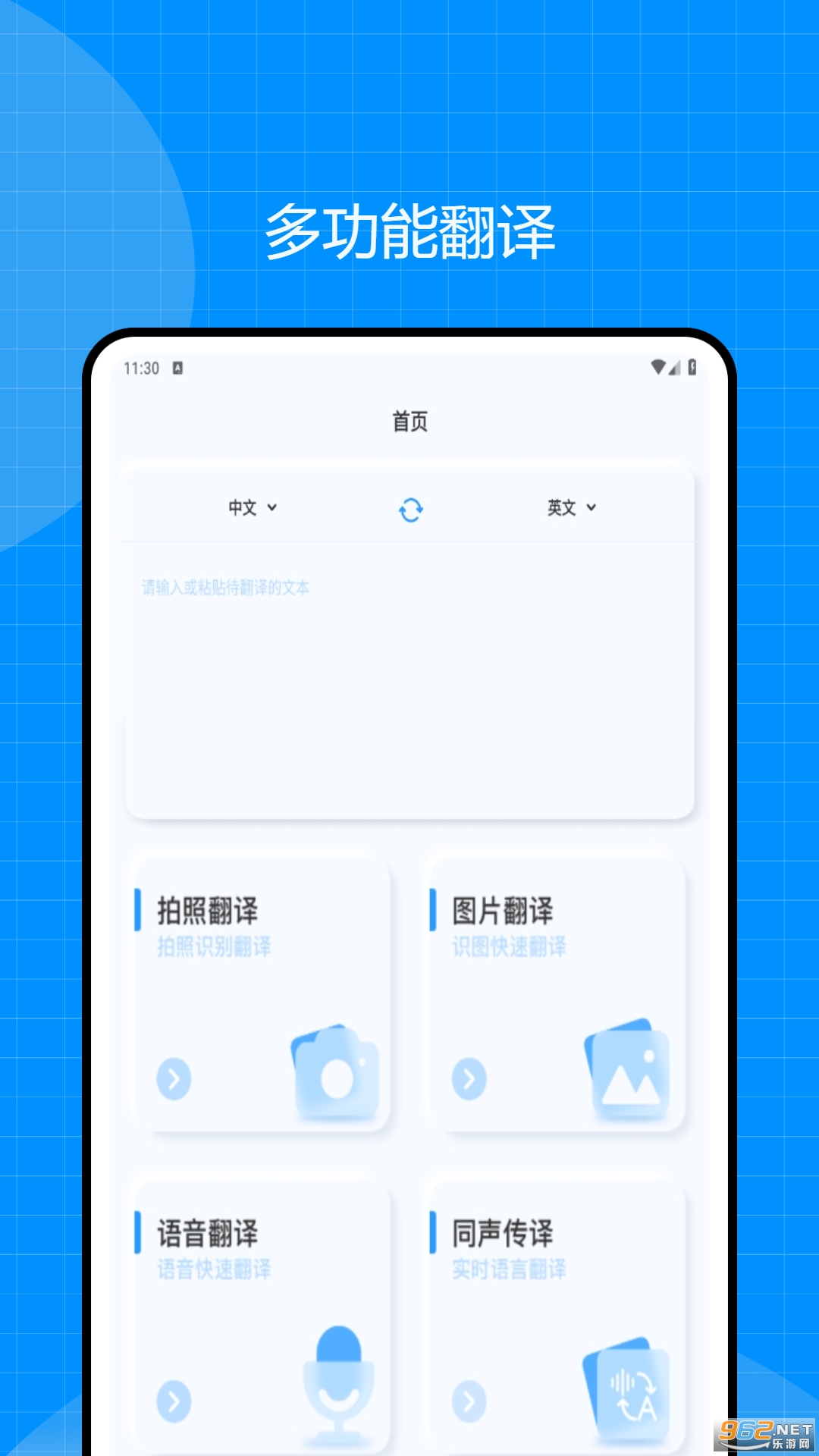 翻译全能王安卓版v1.0.1截图3