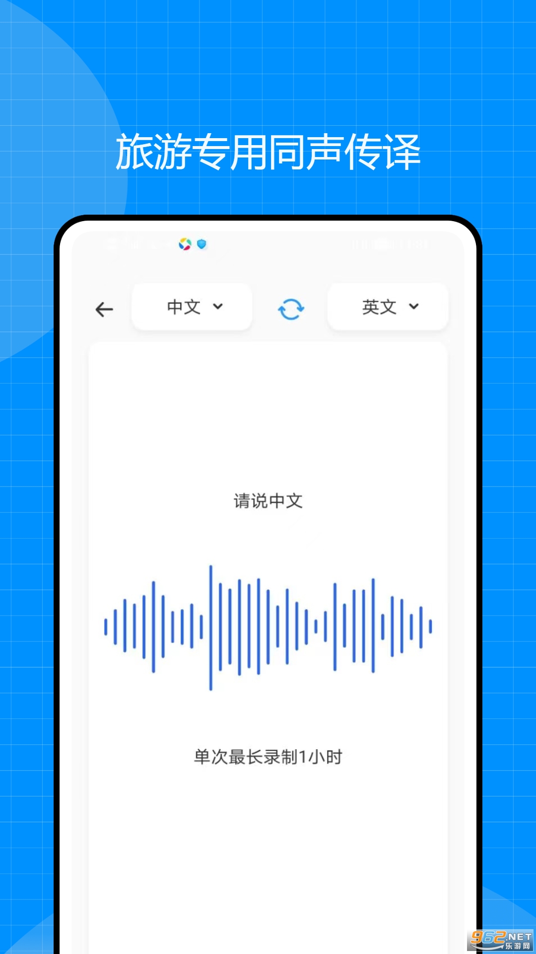 翻译全能王安卓版v1.0.1截图2