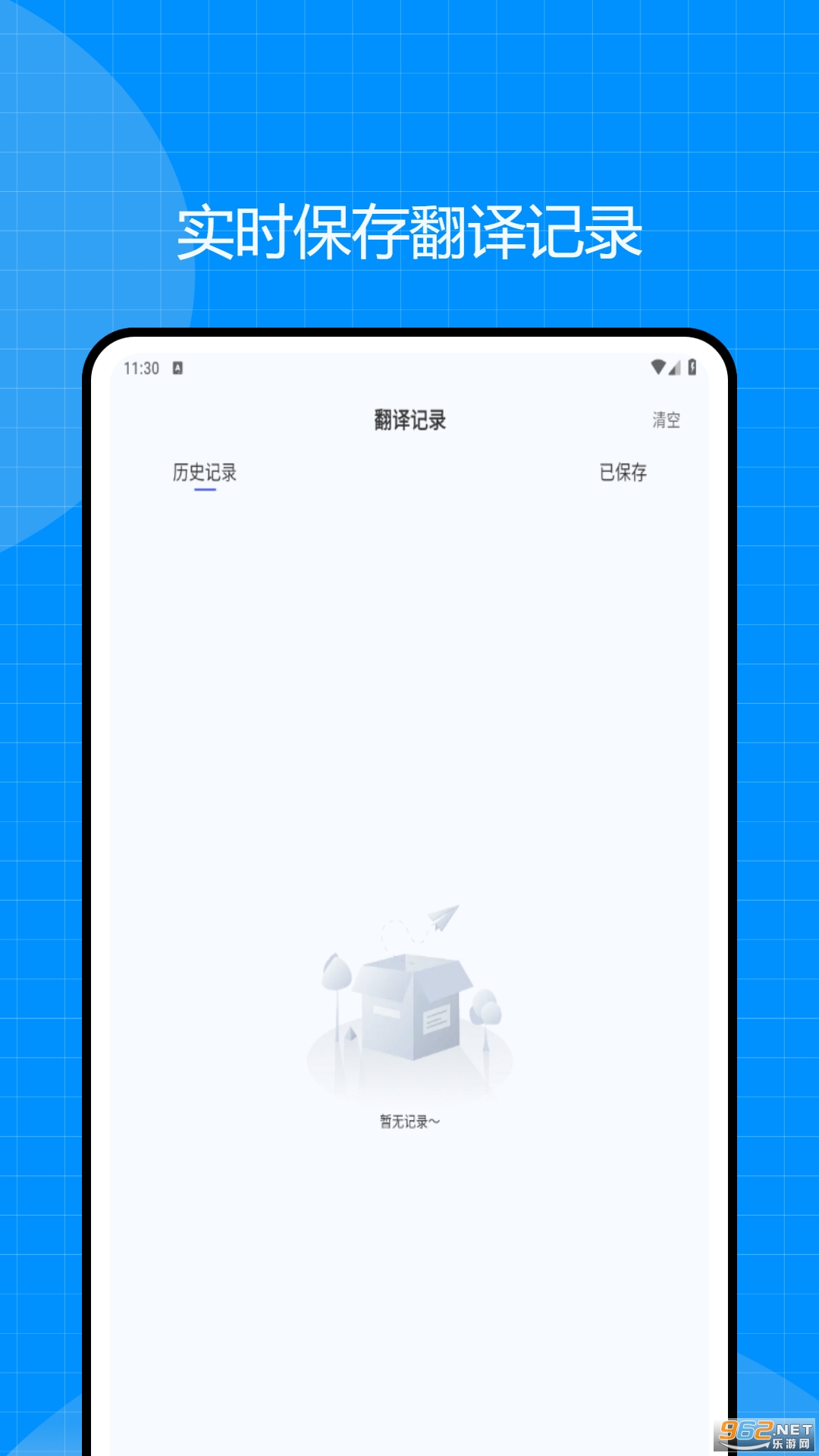 翻译全能王安卓版v1.0.1截图0