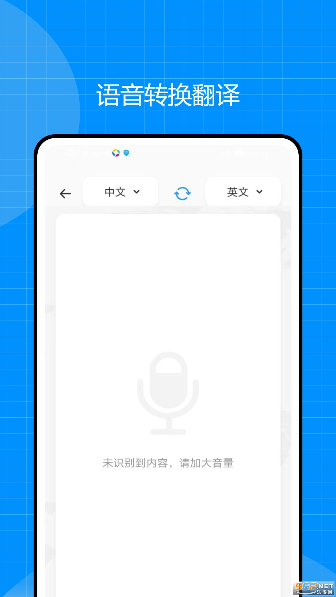 翻译全能王安卓版v1.0.1截图1