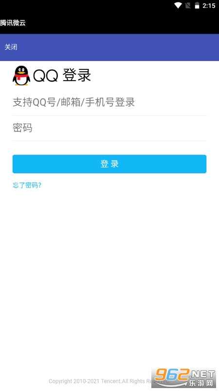 腾讯微云appv6.10.13截图1
