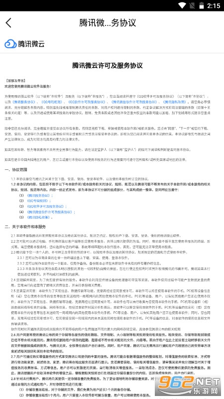 腾讯微云appv6.10.13截图2