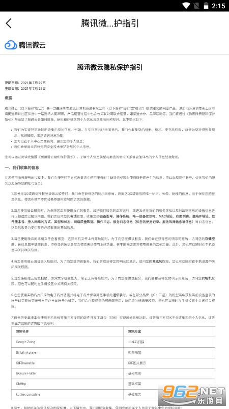 腾讯微云appv6.10.13截图3