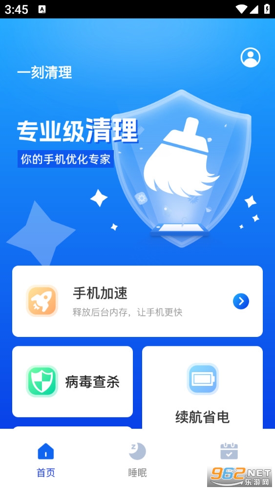 一刻清理最新版v1.0.0截图1