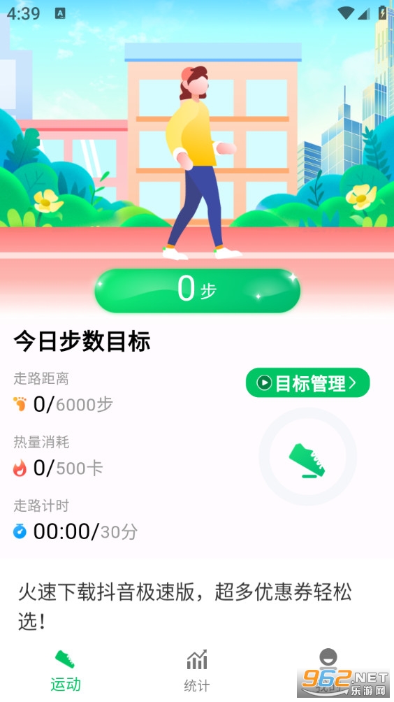 全民走路宝appv1.1.3截图1