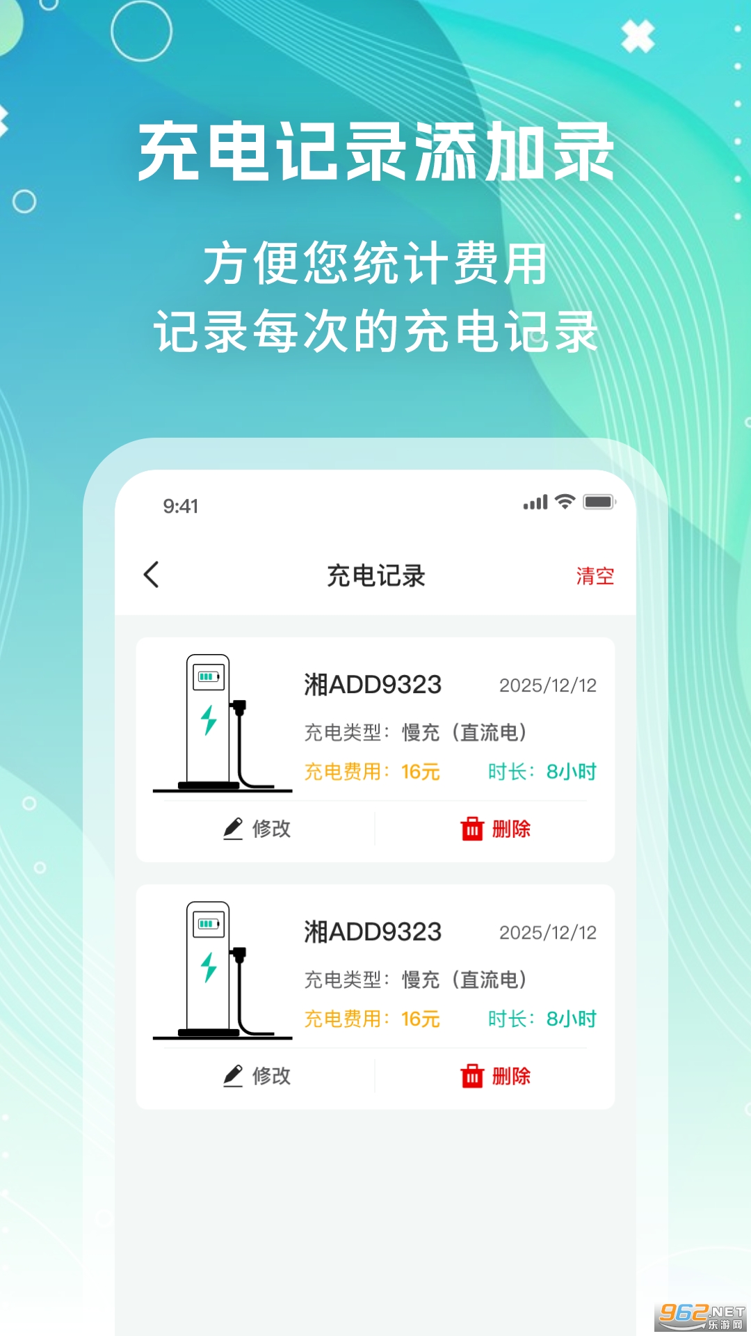 充电查询帮appv1.0.4截图2