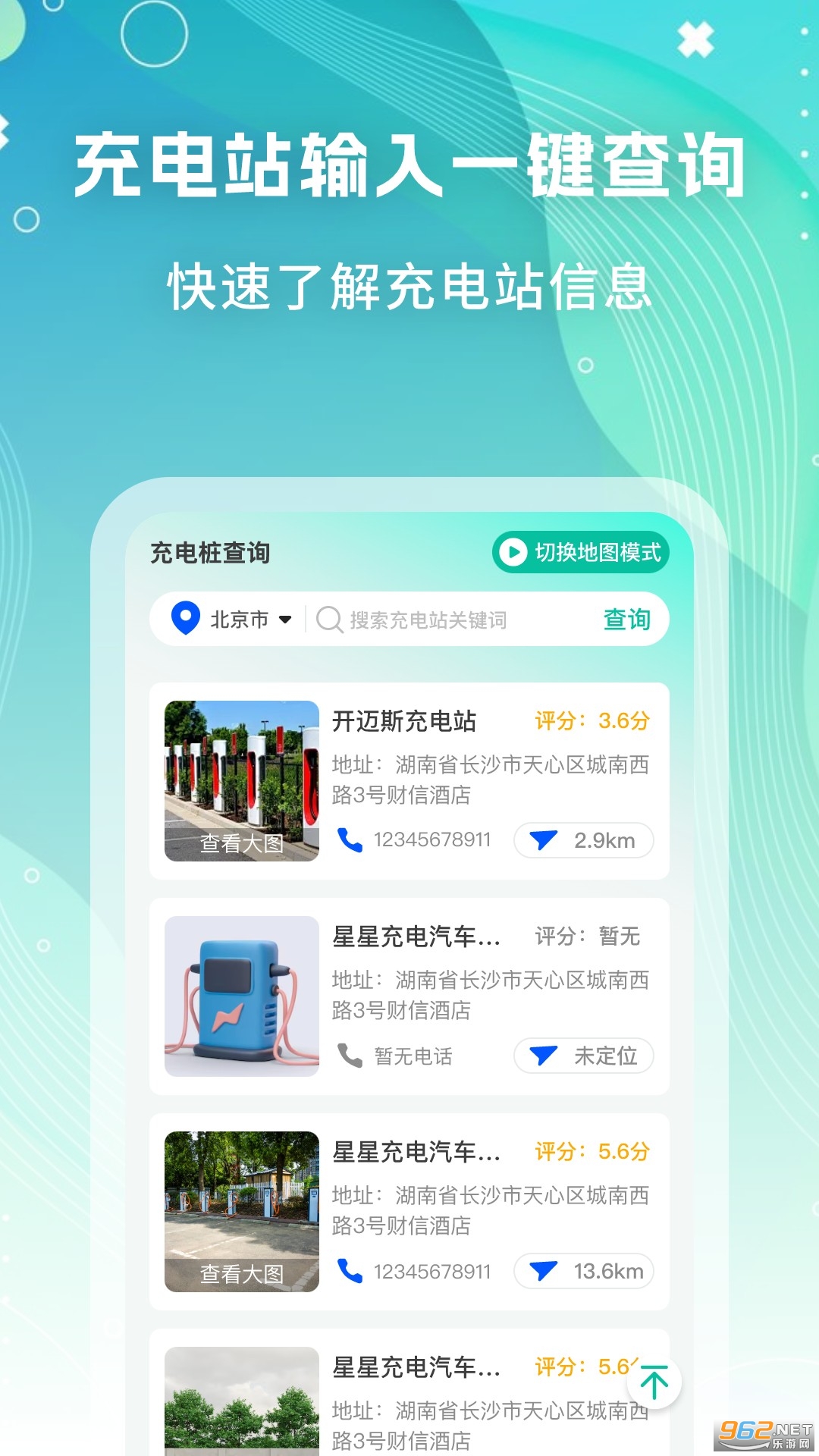充电查询帮appv1.0.4截图3