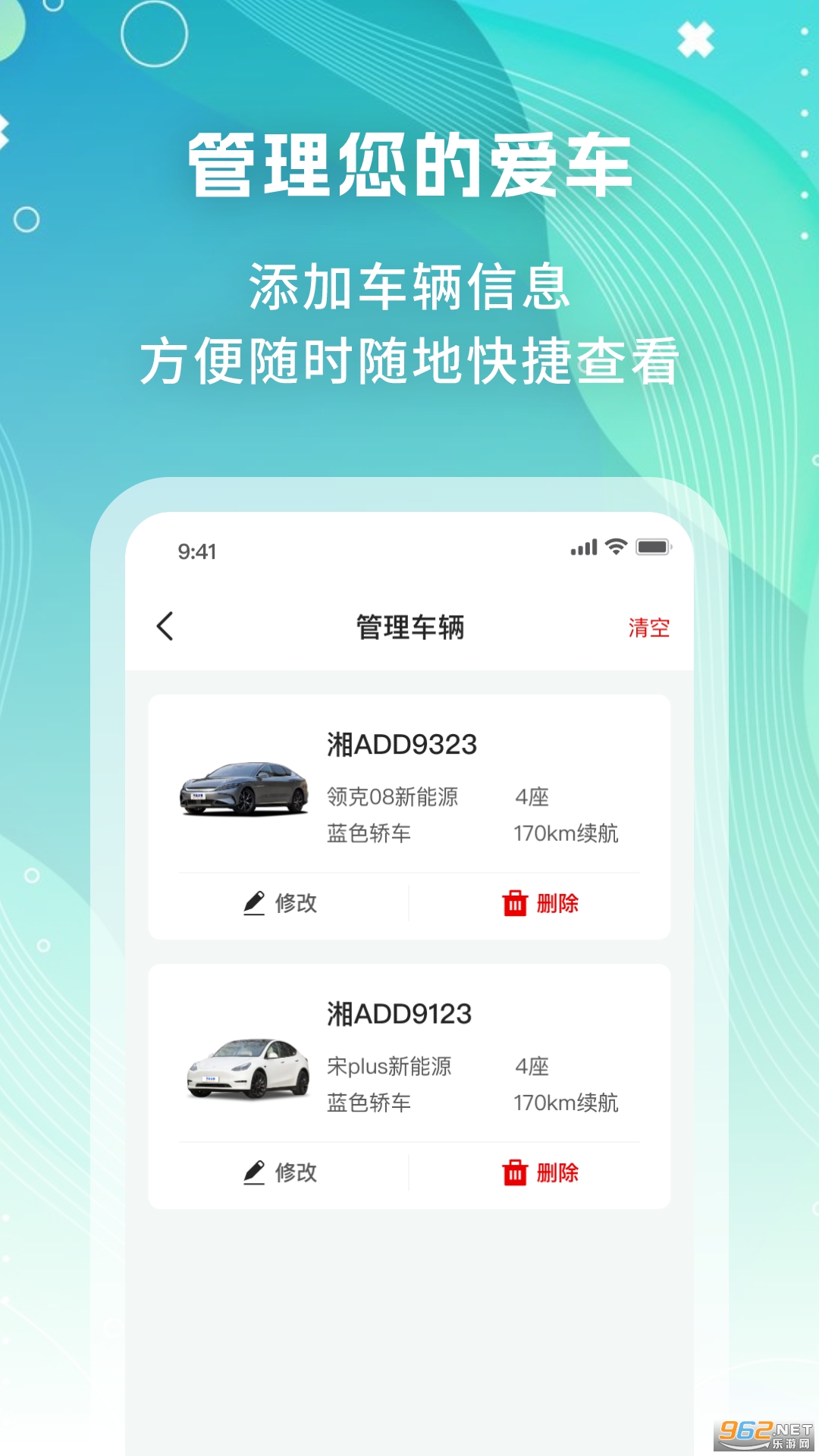充电查询帮appv1.0.4截图1