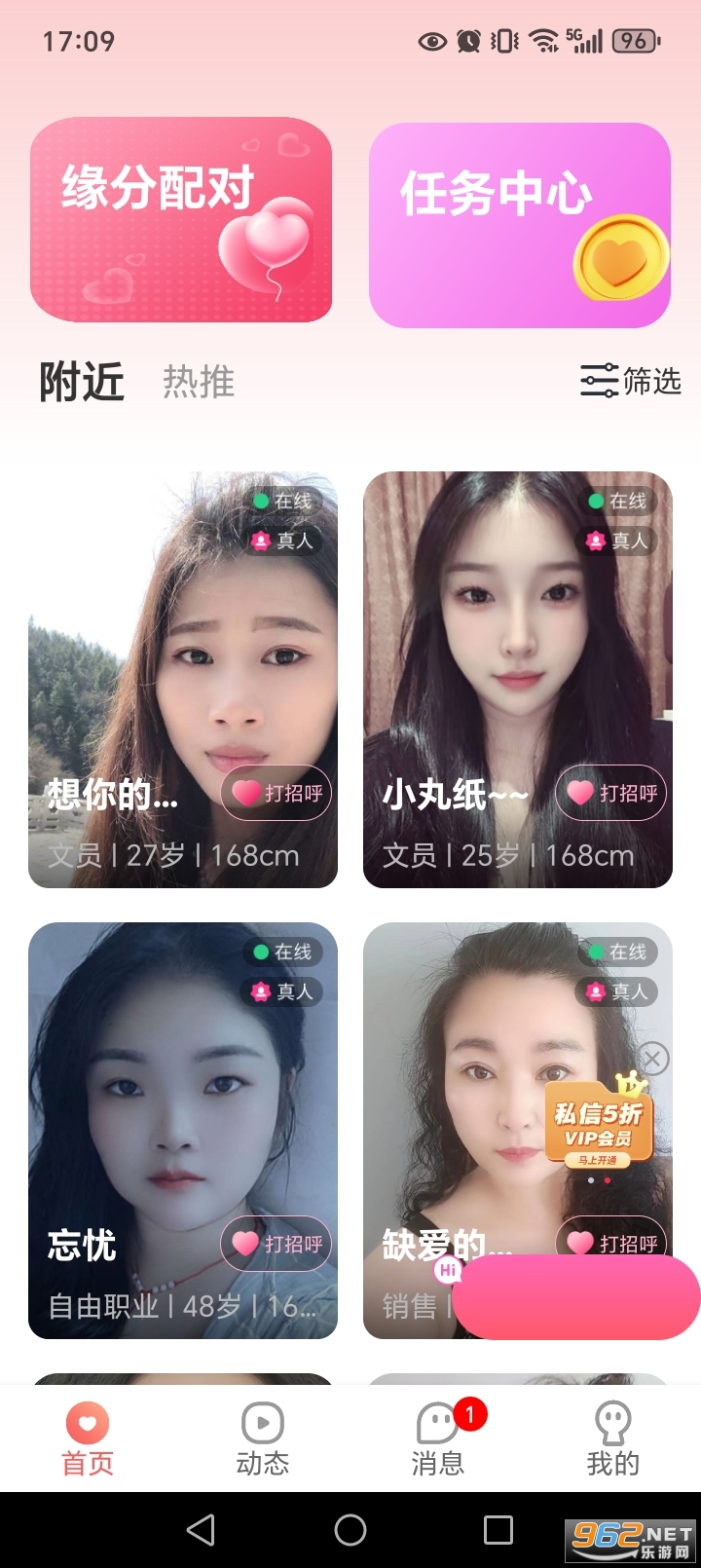 附近来约会app官方版v1.0.29截图0