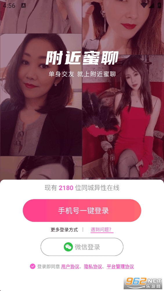 附近蜜聊appv5.9.90截图1