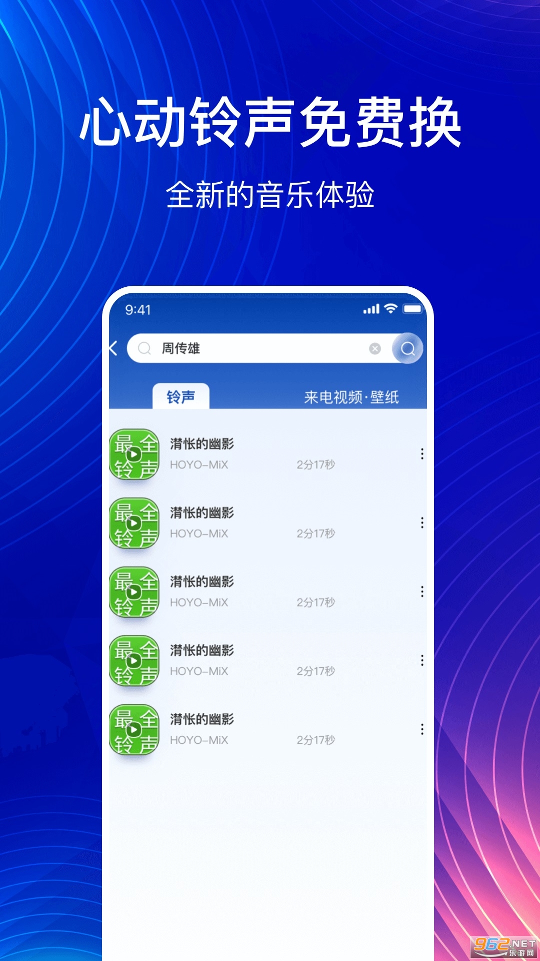最全免费铃声v1.0.9截图2
