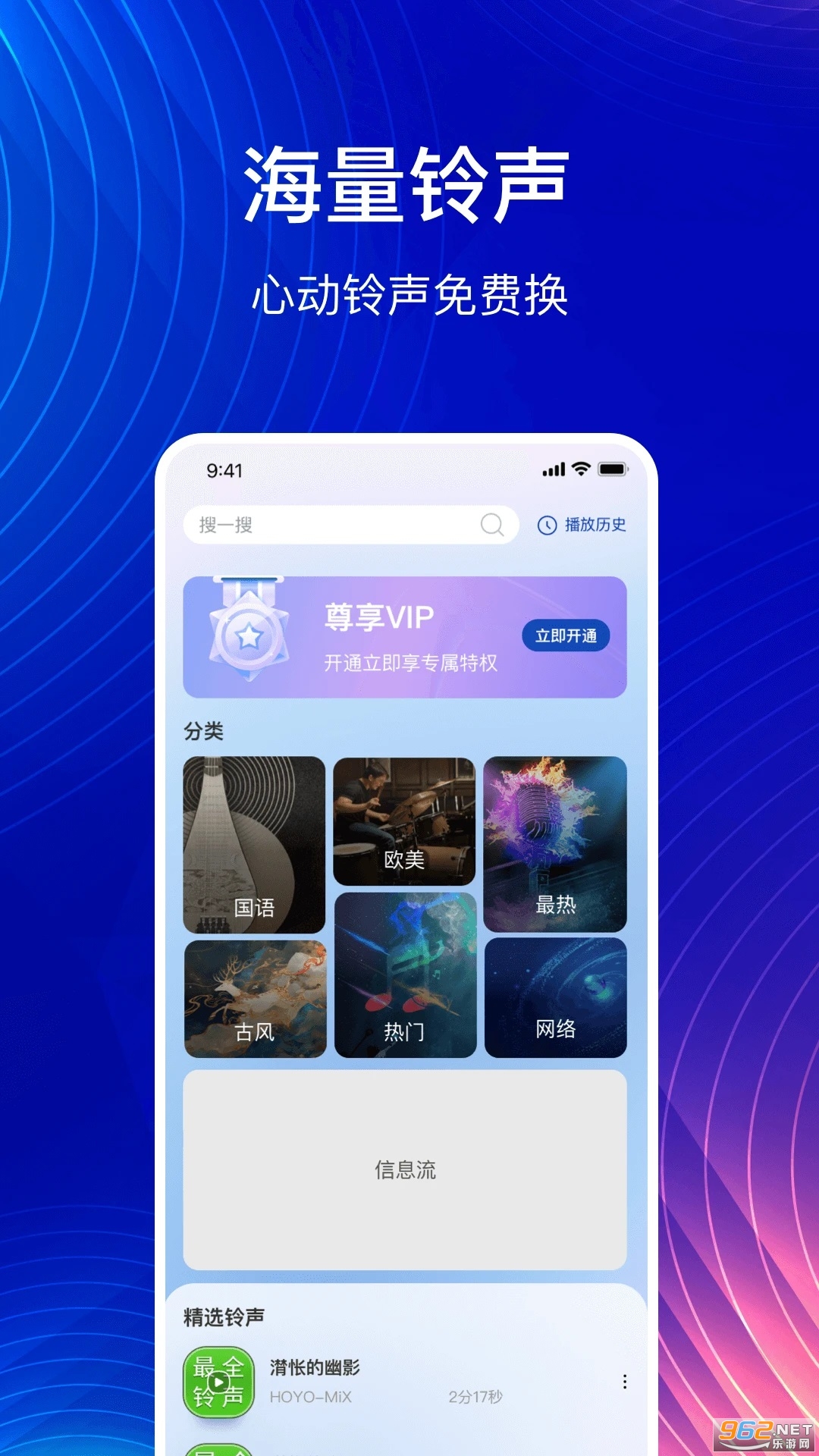最全免费铃声v1.0.9截图3