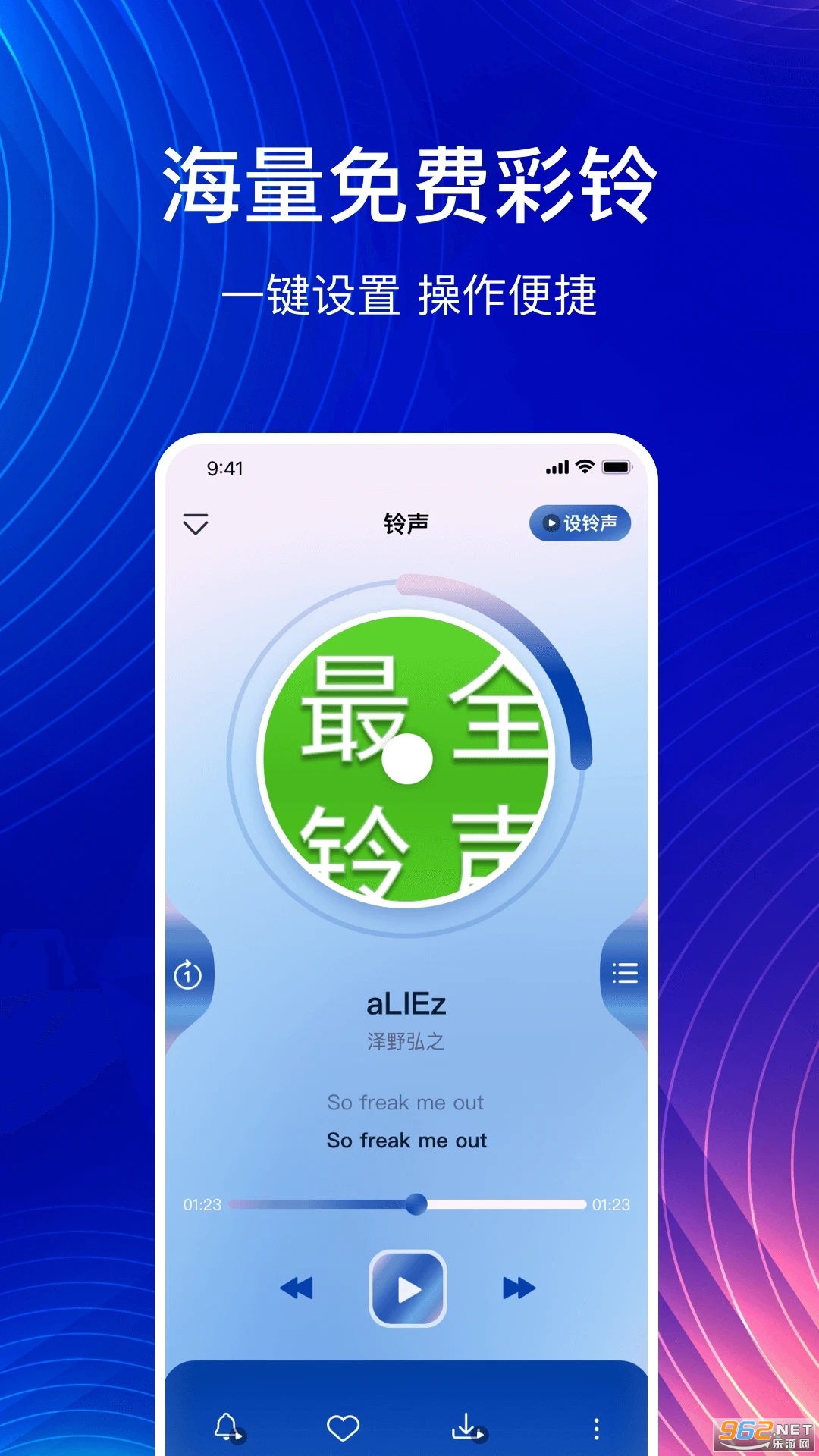 最全免费铃声v1.0.9截图1