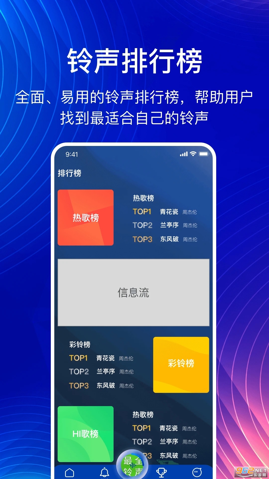 最全免费铃声v1.0.9截图0