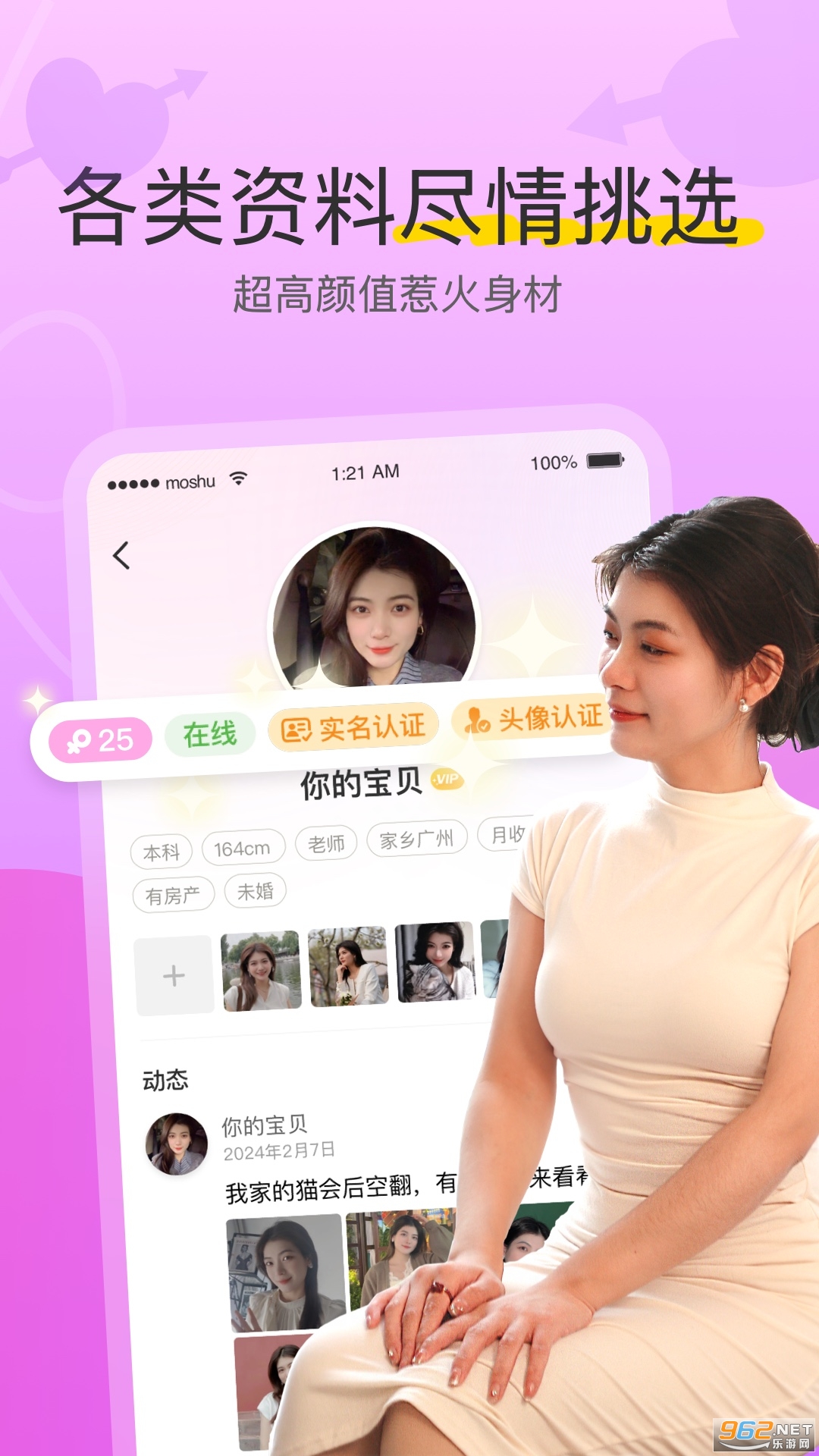 陌熟app官方版v8.3.941截图1