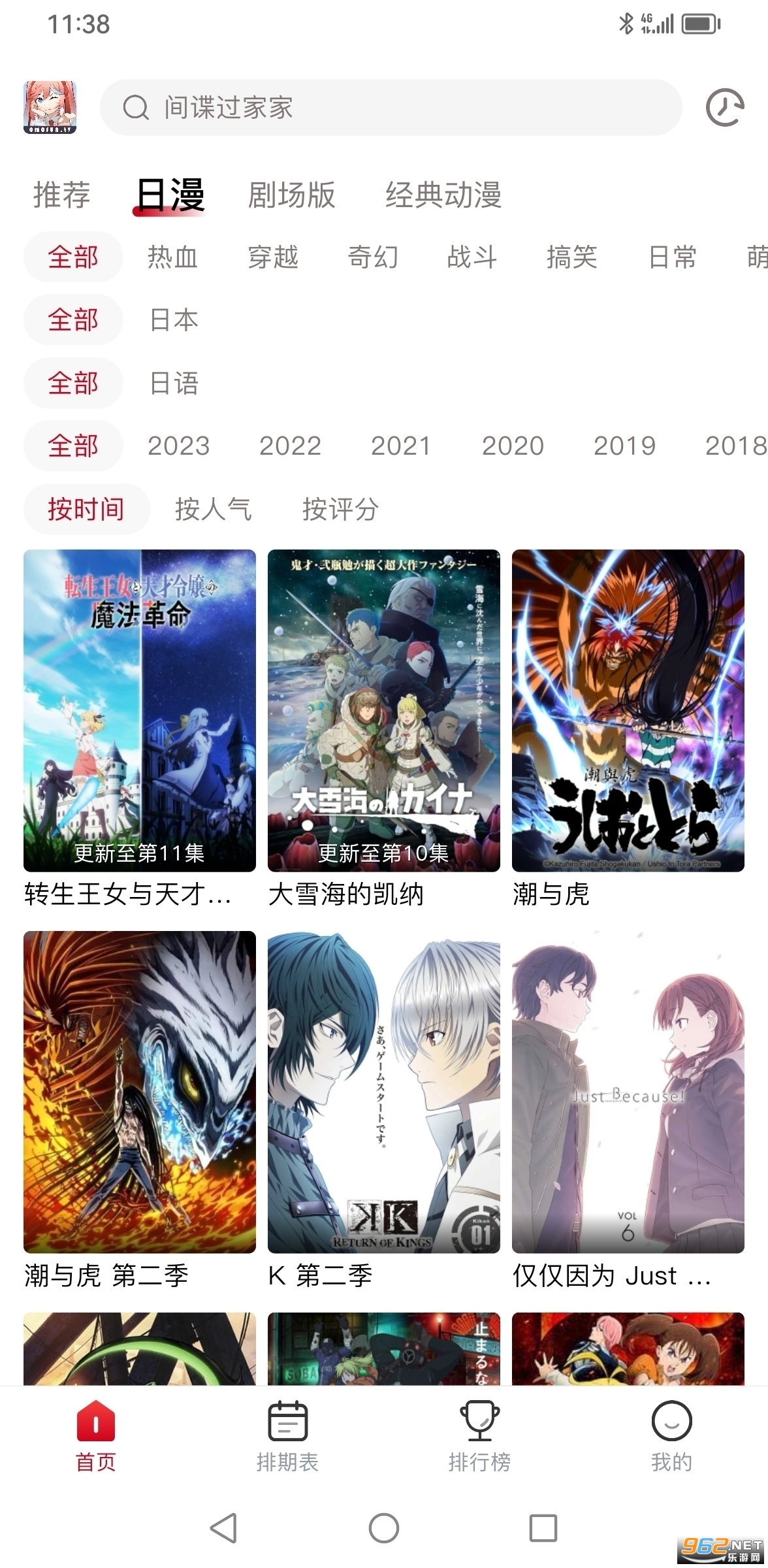 omofun动漫官方appv1.1.52截图2