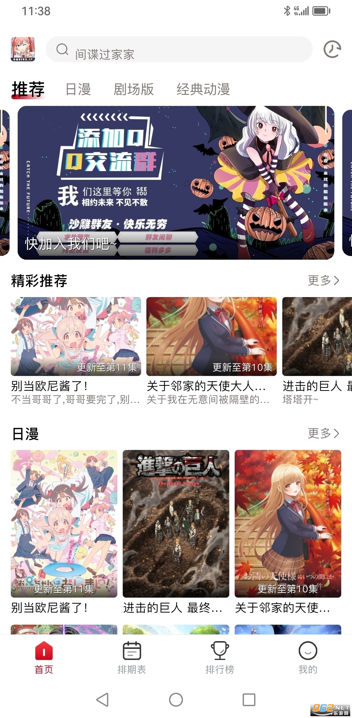 omofun动漫官方appv1.1.52截图3