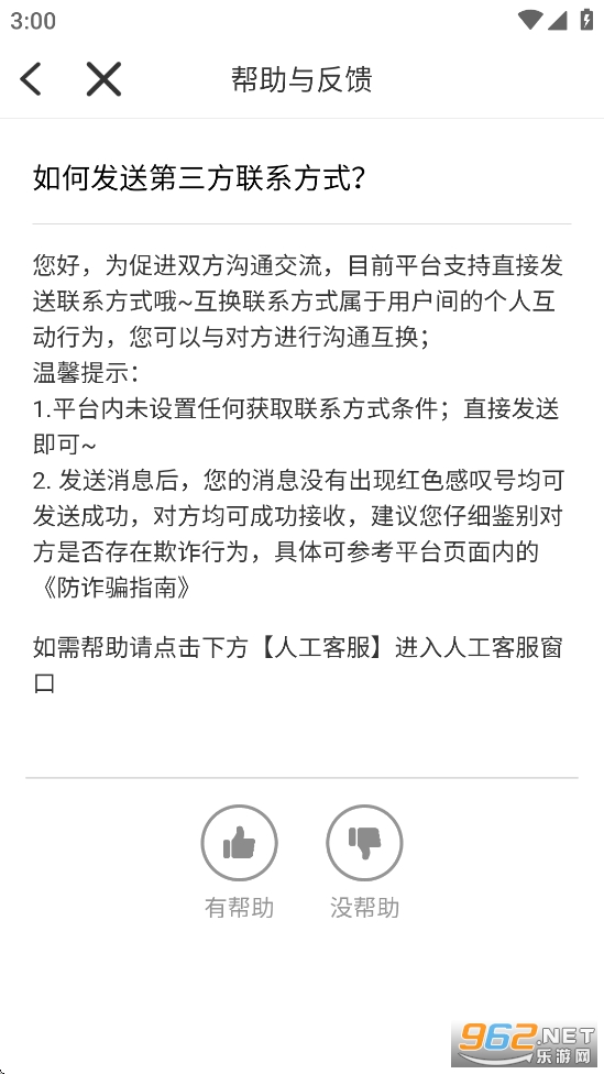 牵伴官方正版v6.3.41截图4