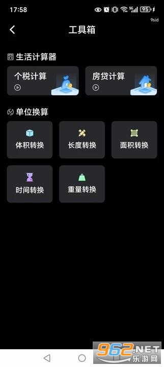 免费万能计算器appv1.0.9截图3