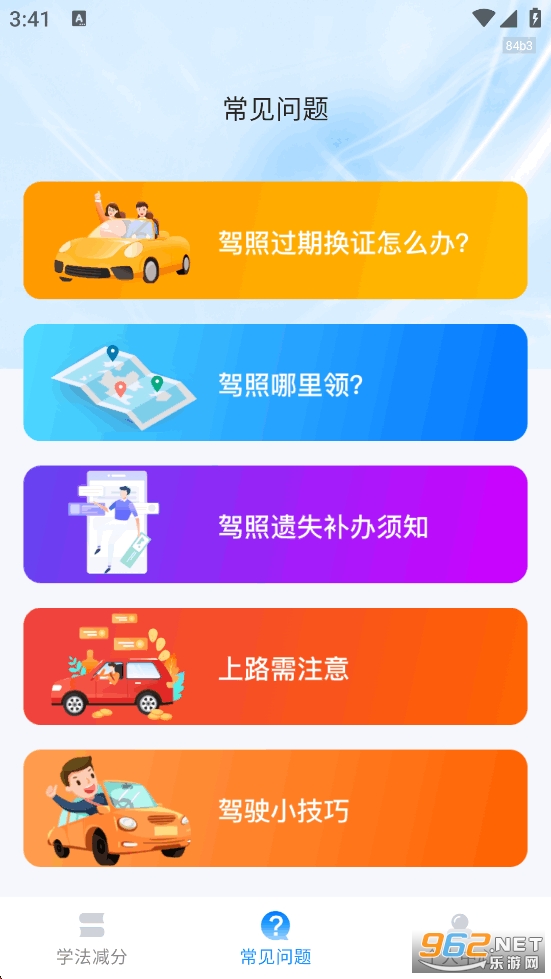 1212学法减分appv1.0.3截图4