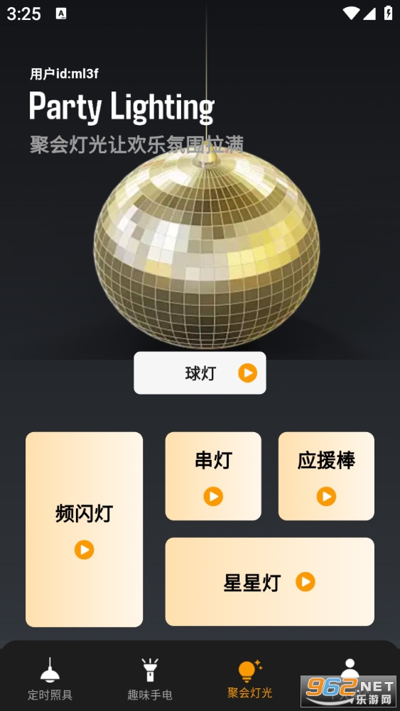 免费手电筒超级版appv1.0.1截图2