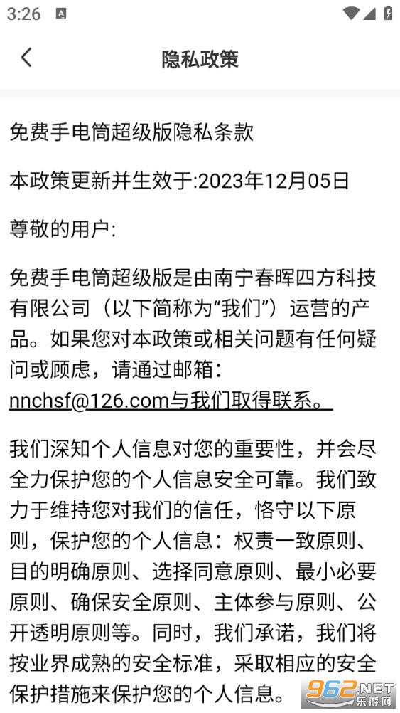 免费手电筒超级版appv1.0.1截图4