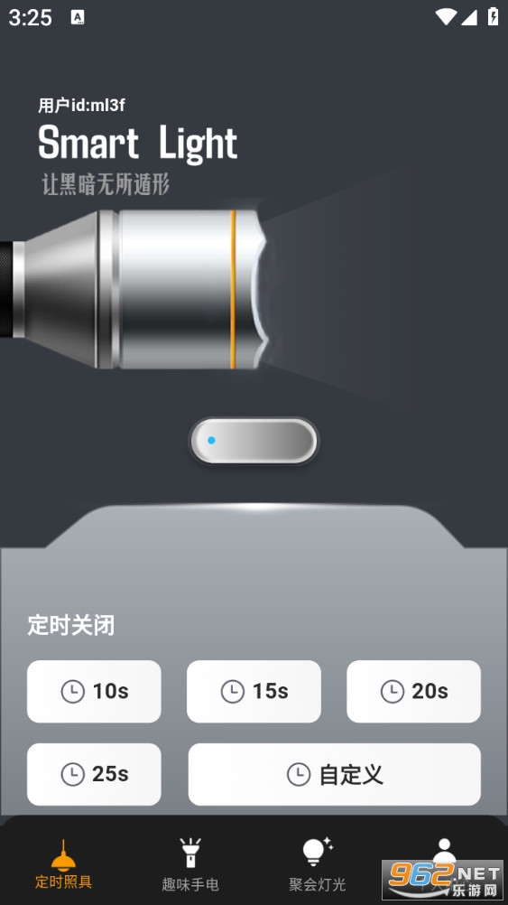 免费手电筒超级版appv1.0.1截图0