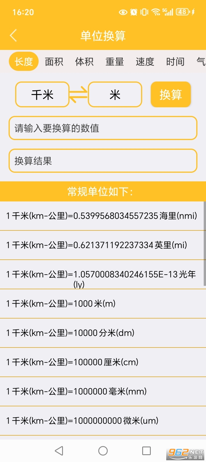 计算器换算appv16.1.7截图7