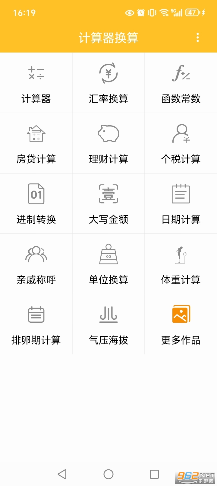计算器换算appv16.1.7截图0