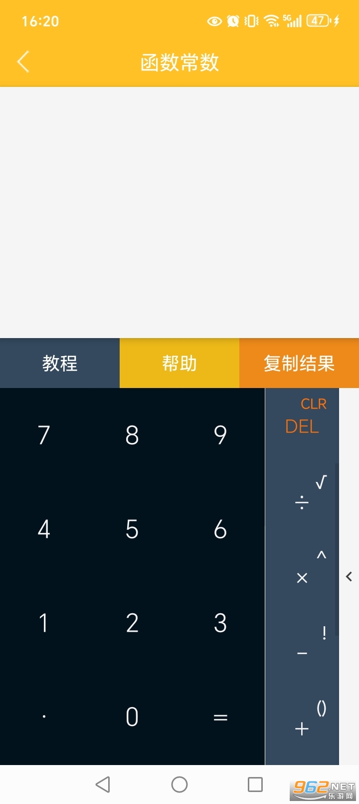 计算器换算appv16.1.7截图3