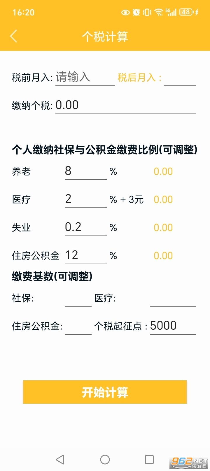计算器换算appv16.1.7截图5