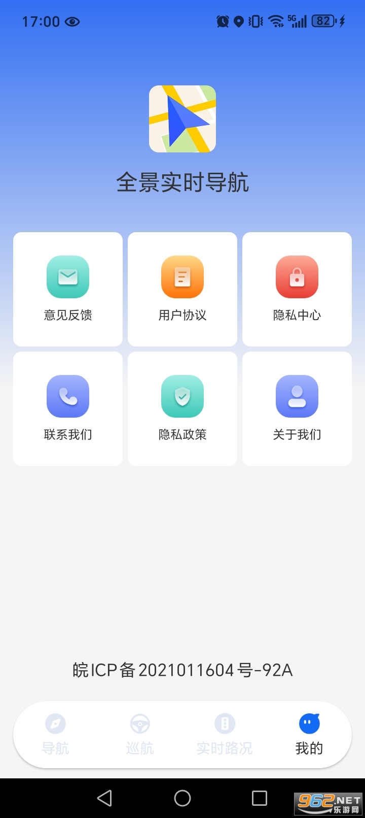 全景实时导航appv1.2.9截图4