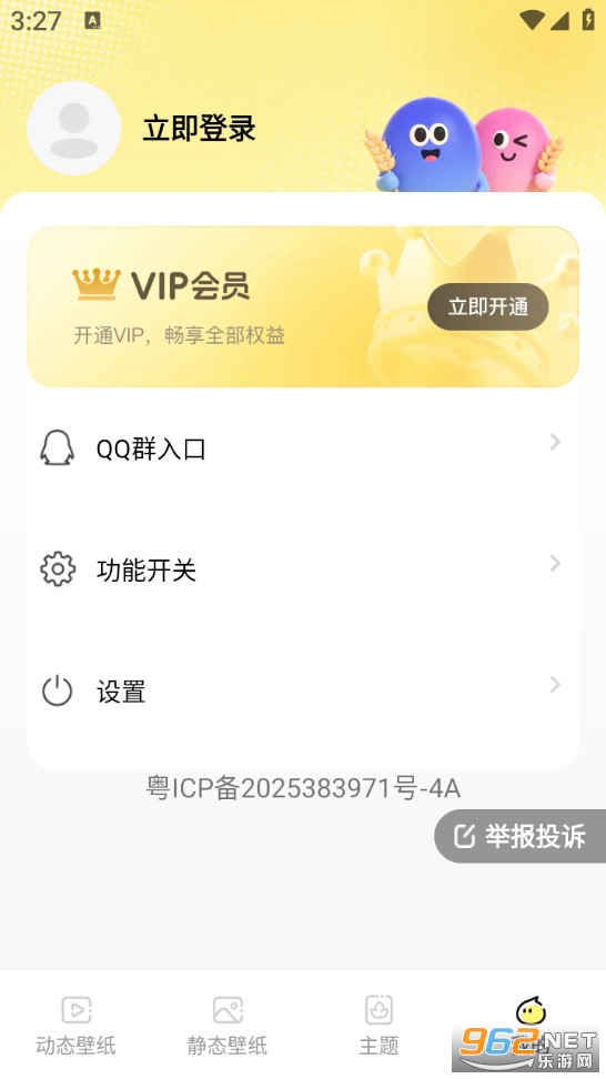麦麦壁纸appv1.6.1截图4